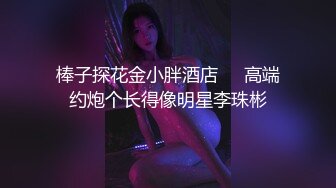 棒子探花金小胖酒店❤️高端约炮个长得像明星李珠彬