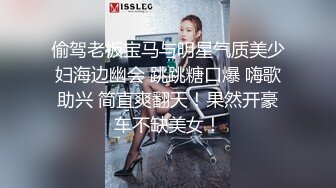 偷驾老板宝马与明星气质美少妇海边幽会 跳跳糖口爆 嗨歌助兴 简直爽翻天！果然开豪车不缺美女！