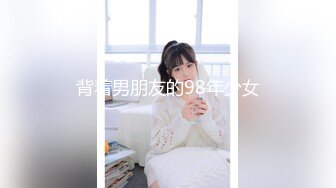 背着男朋友的98年少女