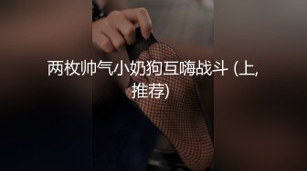 大四学妹找闺蜜同学一起和男友玩双飞 男友长屌无套抽插直顶闺蜜花心 爽的闺蜜高潮浪叫 学妹有点嫉妒啦