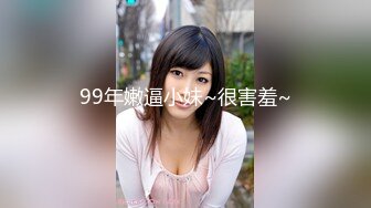 【新速片遞】 《顶级女模✅震撼泄密》颜值巅峰秀人网韩系大眼女神模特【白笑笑】私拍视图流出，电竞学妹水手服揉奶勒穴露点