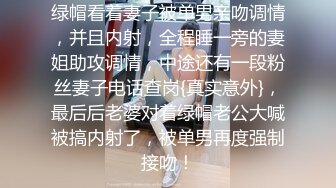 水冰月  极品窈窕身材气质御姐 吸吮鲜甜美味蜜穴 圆润雪乳 女上位榨汁角度超赞 大屌无情爆操