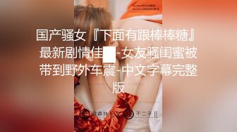 巨乳御姐色气返场 水乳交融69舌吻 美腿少女娇羞妩媚 欲拒还迎腰臀乱颤