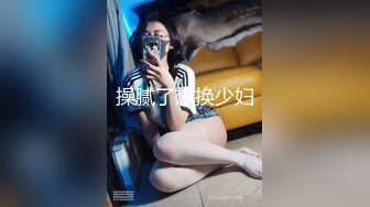 [2DF2]果贷新流出粉嫩少女冯x宁自拍全裸紫薇扣逼跳舞视频 - soav_evMerge [BT种子]