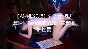 【AI换脸视频】刘亦菲 后入激情性爱