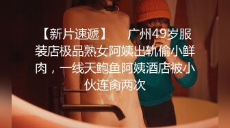 无套抽插年轻少妇，无毛嫩逼非常过瘾。