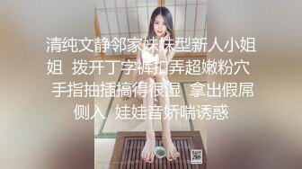 骚气冲天气质好高颜值粉逼妹子白嫩肌肤扭动胴体玩诱惑勾引狼友道具抽插小嫩穴来了操我啊