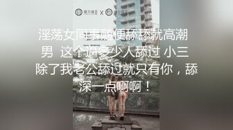 最新2024无水福利！推特网红苏州昆山极品NTR夫妻【泣妻器骑】私拍乱斗，外柔内骚长腿翘臀找单男3P前后夹击极度反差 (6)