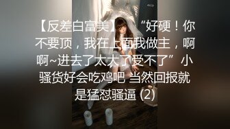 ♈反差小淫娃♈巨乳身材学妹〖小巨〗一边操她一边让她K歌 骚逼唱不出来，小学妹看起来挺文静