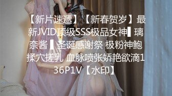 極品女神SOD女子社員璃奈醬角色扮演 開腿誘惑細膩粉嫩蜜穴 讓我雞巴在內褲里瘋狂的跳舞了[139P+1V/828M]