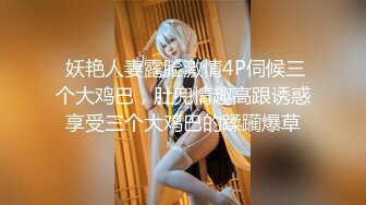 帅气小哥深夜约啪兼职援交美女幼师,年纪不大清纯可爱