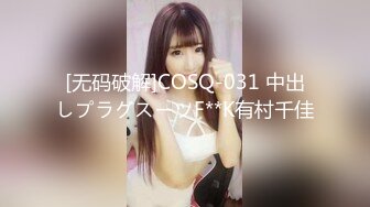 【性爱流出】推特大神『JK0571』最新约炮网红萝莉三部曲