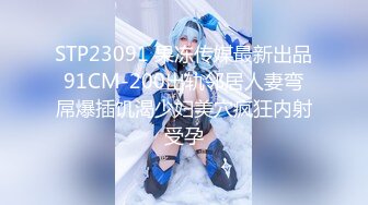 STP29704 小乔吃不饱！气质女神！4P名场面！兔女郎情趣装，69姿势舔穴，情趣椅子骑乘位，轮流爆操骚穴