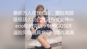 好久不见的颜值模特女神露脸和头套男做爱，互舔69，无套草多逼