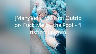 [ManyVids] My First Outdoor- Fuck Me by the Pool - firtsbornunicorn