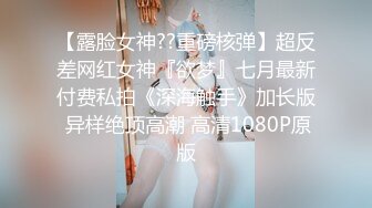 女模不健康泄密，肤白貌美可爱女团练习生大尺度私拍，真空裸身做饭，裸体健身，自慰，道具测试，各种不雅拍摄4K画质 (22)