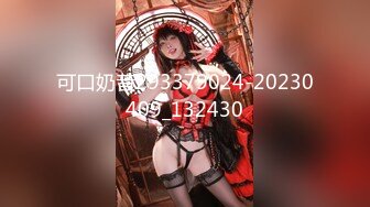 【新速片遞】 全身粉嫩网红女神！细腰爆乳美腿！大尺度道具自慰，黑丝高跟鞋，卫生间假吊骑乘，极品美臀上下套弄，极度诱惑[1.09G/MP4/01:34:28]