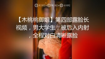  真实小情侣素颜出镜直播日常性爱无套啪啪，小帅哥侧面后入操逼