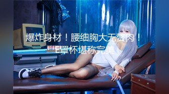 【新片速遞】  《顶流✅重磅✅分享》全站首发PANS精品VIP资源极品身材长腿女模饭团私拍捆绑绳子勒逼色男掰腿拍逼特害怕绳子勒进B里