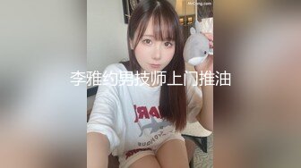 李雅约男技师上门推油