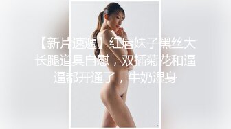 高颜值四姐妹造福粉丝,线下约啪两狼友