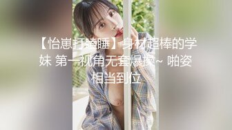 开播俩月，每月赚3万【小熊维尼】极品小姐姐，超清画质，罕见美乳，无套嫩穴，无套啪啪场场激情高人气