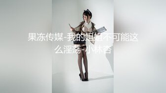 ⚫️⚫️真实反差小母狗！土豪重金定制，C罩杯眼镜苗条少女嫩妹【九九】私拍，各种制服脸穴同框道具紫薇自调