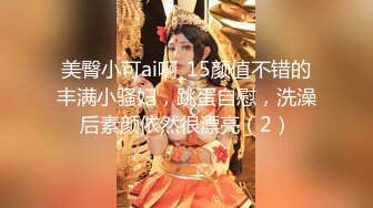 高挑性感优雅女神【胡桃】受不了了呜呜，后入顶到花心，感觉是下一秒就要坏掉的小狗，排卵期到了，性欲拉满 (1)