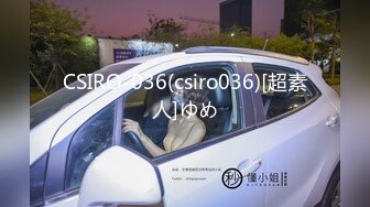 CSIRO-036(csiro036)[超素人]ゆめ