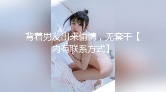 背着男友出来偷情，无套干【内有联系方式】