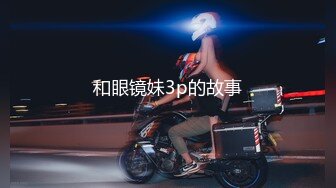 情色主播 夜莺梅子酒