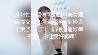 杭州海王「JK_0571」OF约炮实录 带年轻漂亮JK妹耍完游乐场再回女孩家打一炮