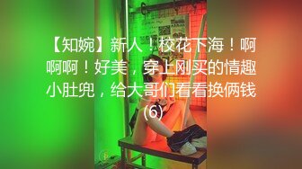 曾经全校的女神，沦为淫荡少女，高潮流出大量白浆