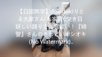 【日語無字】dokidokiりとる大家さん お家賃6突き目 妖しい踊りで悪霊祓い！『婦警』さんのきわどいオシオキ(No Watermark)..