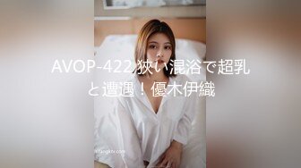 AVOP-422 狹い混浴で超乳と遭遇！優木伊織