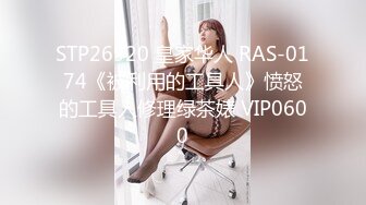 STP14463 骚女好迷人不穿内裤塞跳蛋户外露出，再约炮友酒店啪啪口交后入猛操，很是诱惑喜欢不要错过