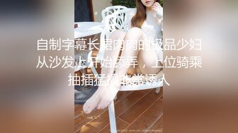 專約老阿姨-小鮮肉約戰熟女人妻風韻猶存20210704