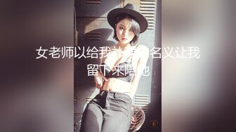 清纯靓丽小骚货