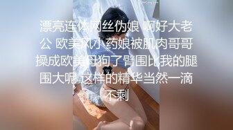 她的老公出差了，穿着黑丝袜让我和她做爱