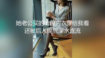 【极品最新流出】变态绿帽瘦小娇妻不同意玩多P被老公家中迷倒 找多个代驾迷玩自家车 无套内射三洞全开 高清720P版