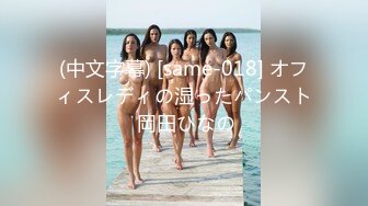 【新速片遞】  全景正拍电子商贸公司的漂亮女员工尿尿❤️还和她们一起坐电梯聊天