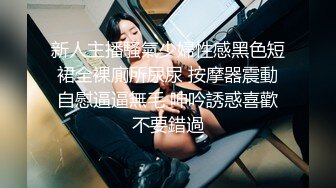  极品气质学妹小敏儿 楚楚动人灵动大眼气质美少女 黑丝女秘书捆绑调教性爱 侵犯玩弄抽插女神