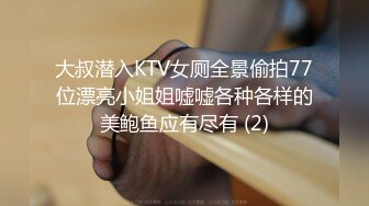 大叔潜入KTV女厕全景偷拍77位漂亮小姐姐嘘嘘各种各样的美鲍鱼应有尽有 (2)