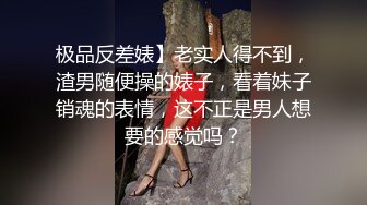 大神PUA高手降服爱慕已久的表姐背着老公偸情表姐是个反差婊不然不能这么轻易到手