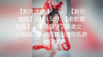 【新片速遞 】夜里寂寞难耐约娇小玲珑白皙小美女，握住肉棒就深深吞吐揉捏滋滋销魂，苗条美腿扛着啪啪耸动进出大力抽送【水印】[1.68G/MP4/59:17]