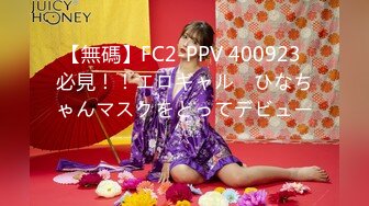 【無碼】FC2-PPV 400923 必見！！エロギャル　ひなちゃんマスクをとってデビュー☆