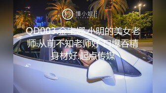 黄捷重磅福利【裸贷】2024最新裸贷 00后已快成为裸贷主力军第3季太投入了裸贷自慰居然把自己整高潮了