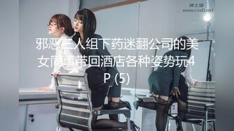 《极品CP魔手外购》潜入女厕赤裸裸拍脸拍逼各种美女小姐姐方便~有惊喜小妹子看黄片疯狂紫薇这手法没少自己玩 (8)