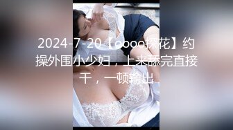  『頂級無碼』大奶子甜美高颜御姐 干净美美粉穴