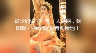 【新片速遞】 ✨✨✨推荐~女神彻底沦陷~【大腿大腿大腿】尺度又又又升级了~爽~~~~~~！~✨✨✨-~~美艳动人全脱了